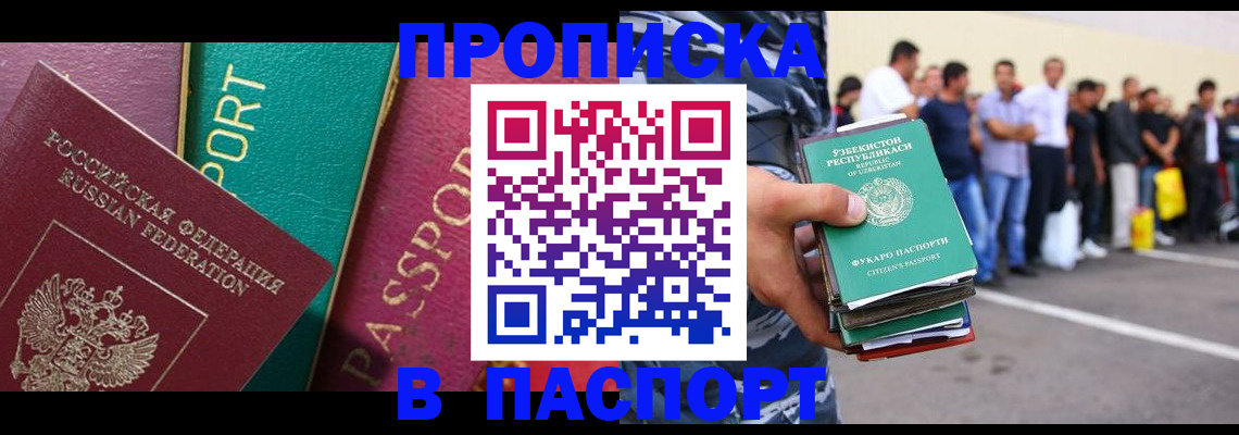 прописка гарантия в Котласе