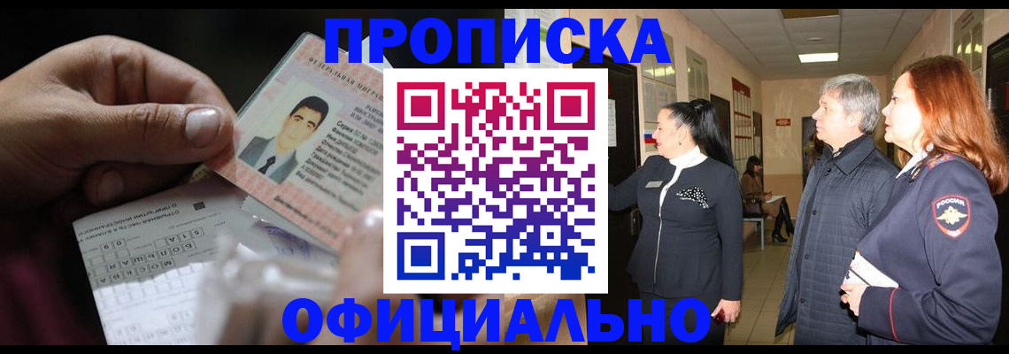 прописка паспорт в Котласе